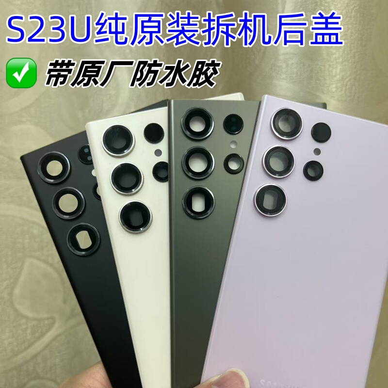Suitable for Samsung S23Ultras22Ultra Original Disassembled Glass Back Cover S9180S9080 Original Back Shell