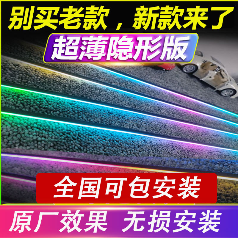 Car Interior Ambience Lamp Retrofit Phantom Hidden Led Acrylic Dynamic Flow Light Invisible Black Atmosphere Light Universal-Taobao