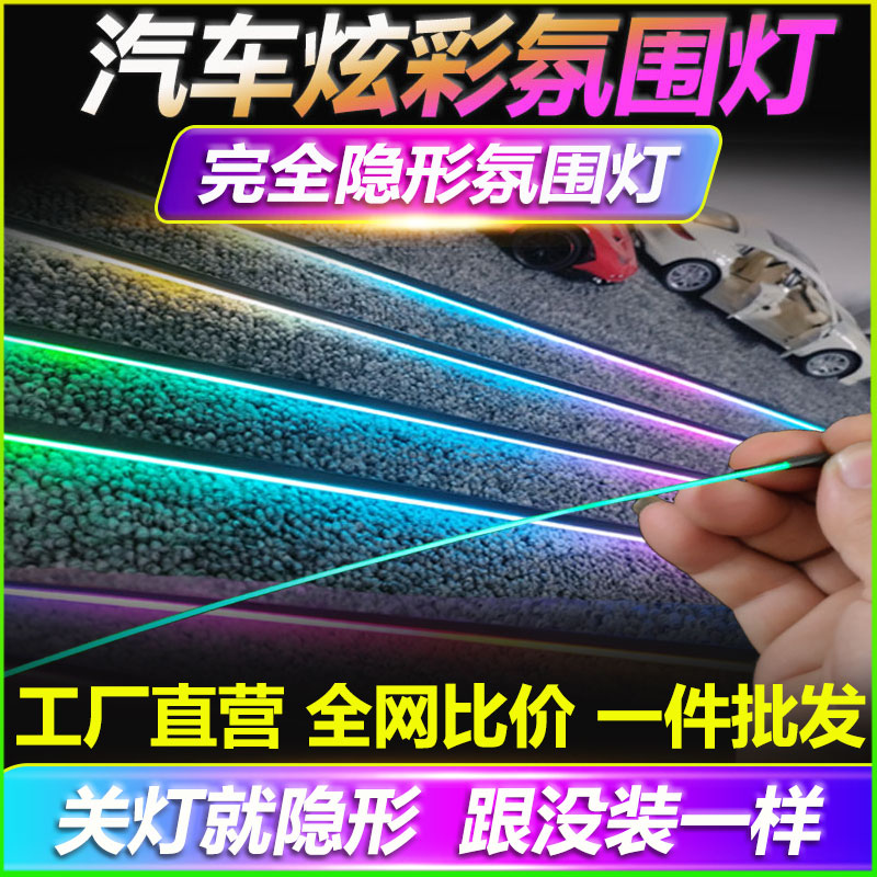 車内雰囲気ライト 車内改造ファンタジー隠しLEDアクリルダイナミックストリーマー目に見えないブラック雰囲気ライト