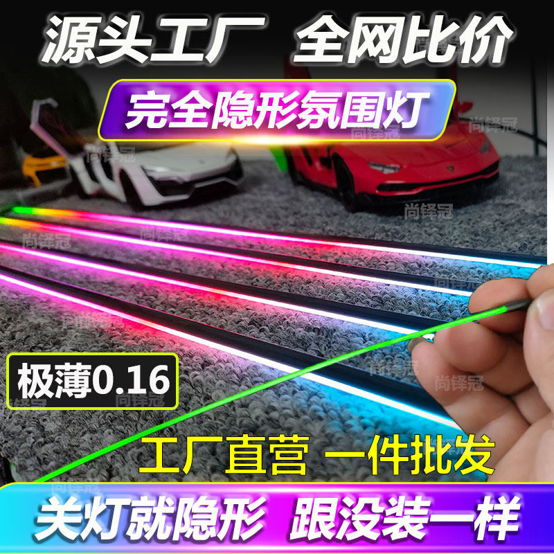 汽车内饰氛围灯车内改装幻彩隐藏led亚克力动态隐形气氛灯包安装