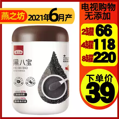 Yanzhifang Black Babao Zen food rejuvenation new version of health black sesame powder cooked mulberry powder Black bean powder Breakfast meal replacement powder