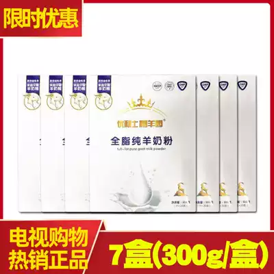Youlishfu Yangyuan whole fat pure goat milk powder 7 boxes 300g boxes TV shopping commitment