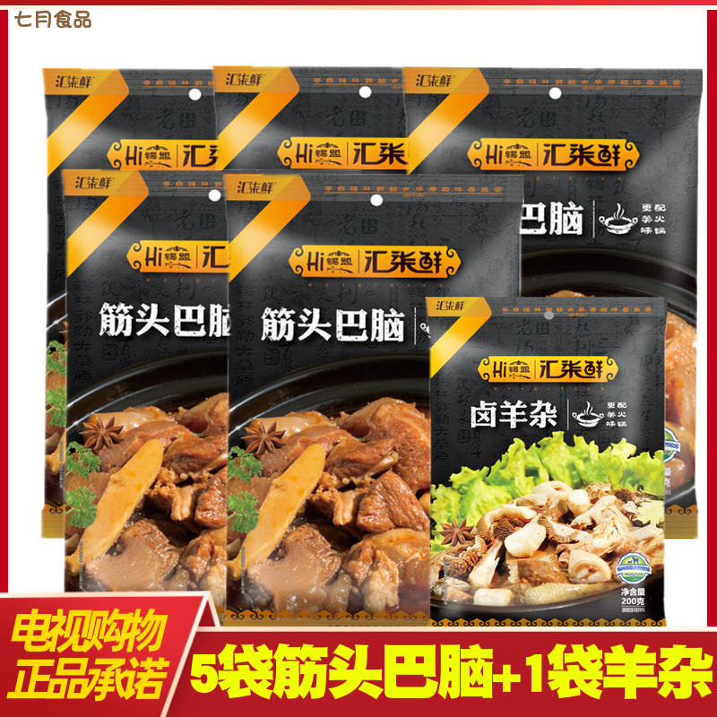 The latest production date promises to Huiqixian Ximeng grassland tendon head and brain value group 5 bags tendon head and brain
