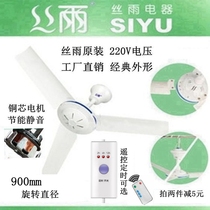 Silk rain Breeze ceiling fan 900mm silent electric fan dining room living room bedroom office electric fan