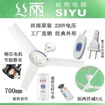 Silk rain 700mm small ceiling fan mosquito net hanging fan dormitory student bed mini electric fan household silent Big Wind