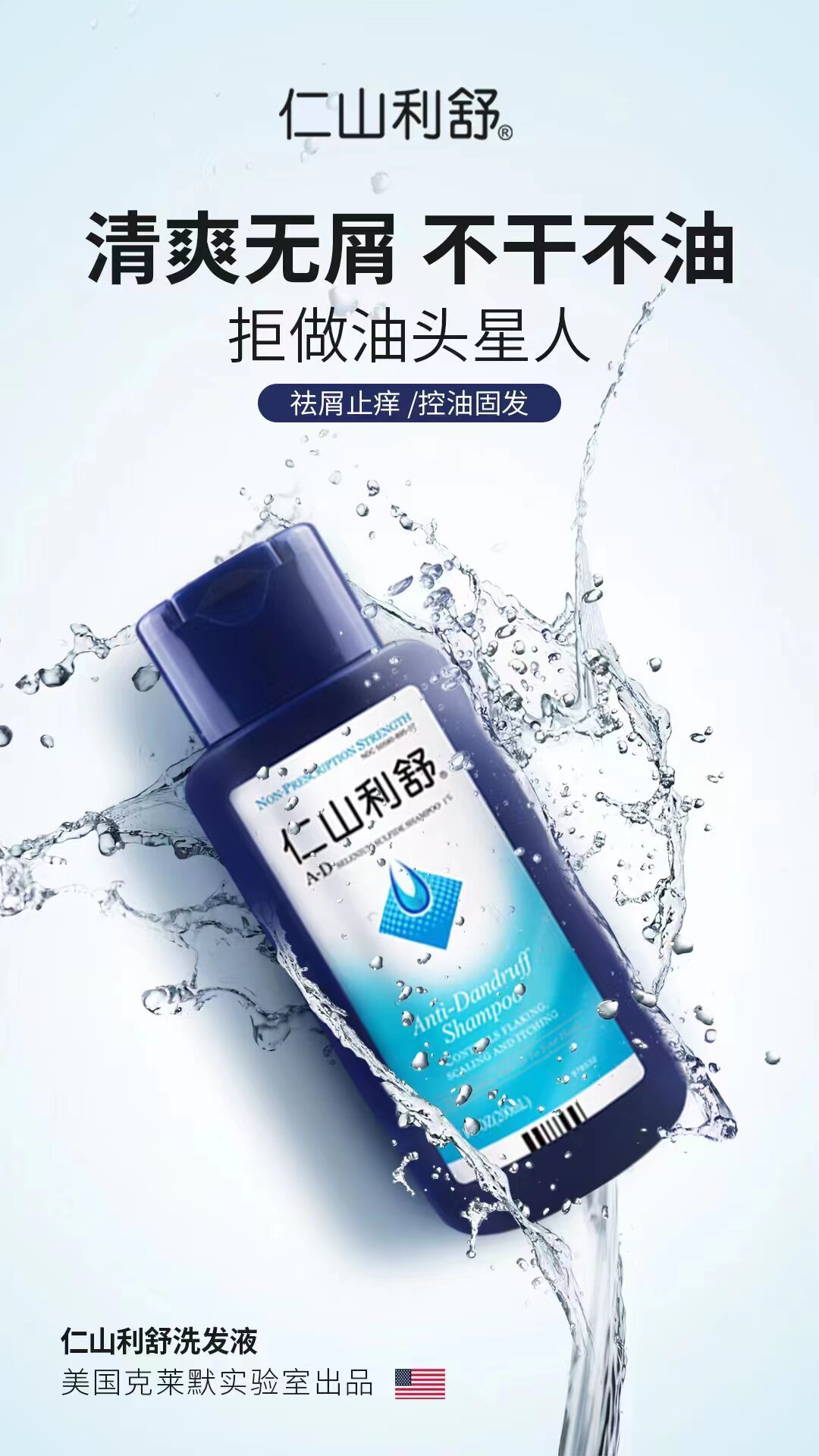 American Renshan Lishu anti-dandruff, anti-itching, oil-controlling, solid hair, improving oil head, removing mites, antibacterial, cleaning hair follicles