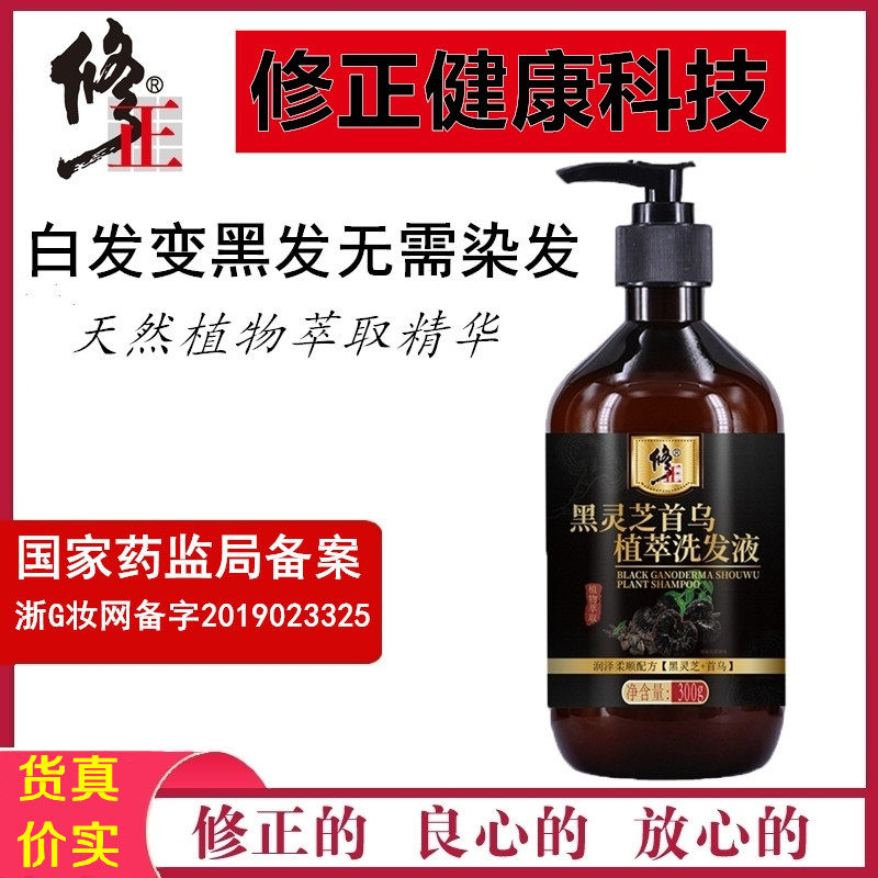 Correction of Polygonum multiflorum shampoo white hair to black hair water herbal hair nourishing liquid black Lingzhi Polygonum multiflorum shampoo pure plant