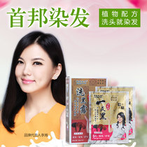Shoubang ecological hair dye small package mens and womens short hair one wash black shampoo pure plant bag to dye their own hair