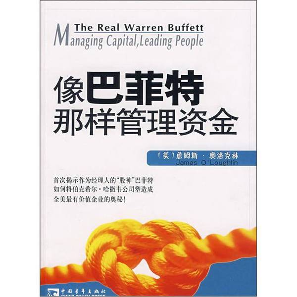 Authentic Books | the Biography of Warren Buffett | James O'Loughlin | China Youth Publishing House | Written by James O'Loughlin (Usa) | 9787500658092