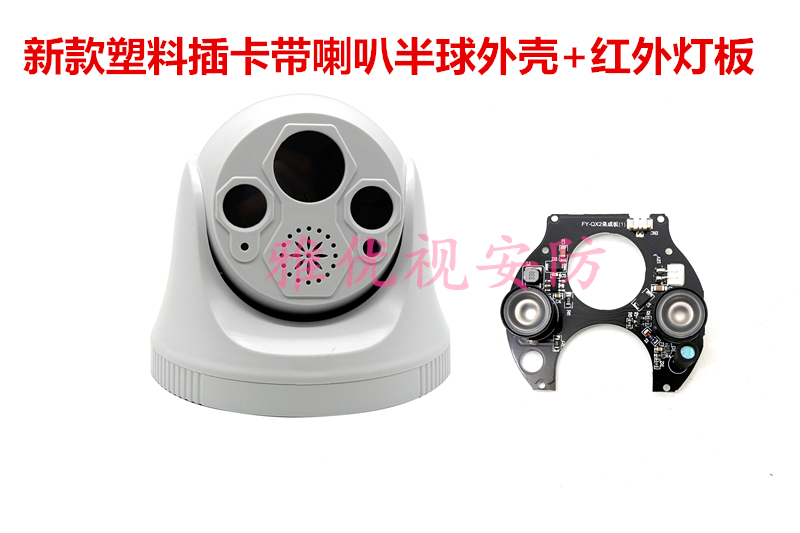 New plastic card with horn microphone hole position monitor Hemisphere housing infrared dual lamp light board