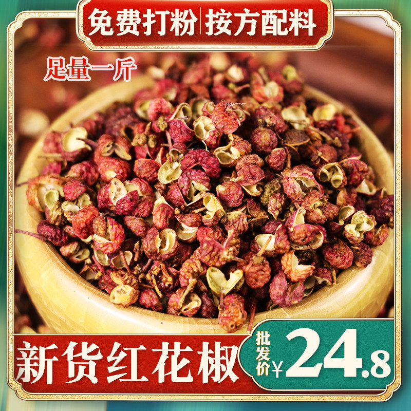 Sichuan Dahongpao super hemp new pepper 500g dry goods Hanyuan red pepper grains can be ground into edible aniseed