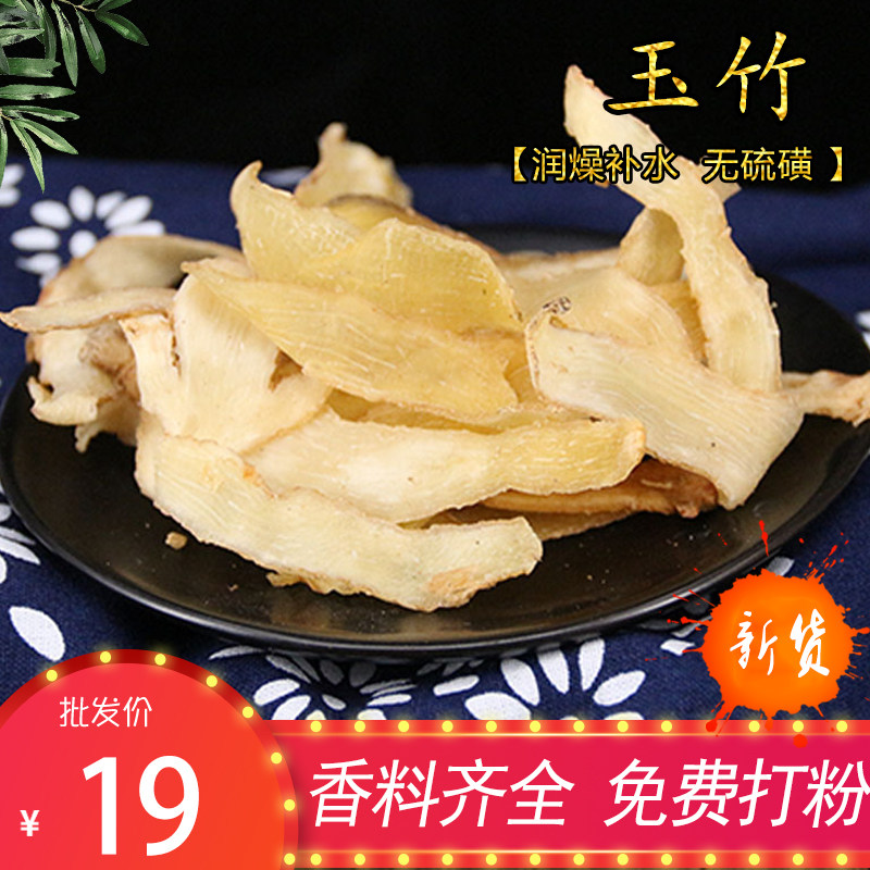 Commonly used material Jade bamboo pieces new goods Jade bamboo sulfur-free drying hydration And sand ginseng wheat winter 50g