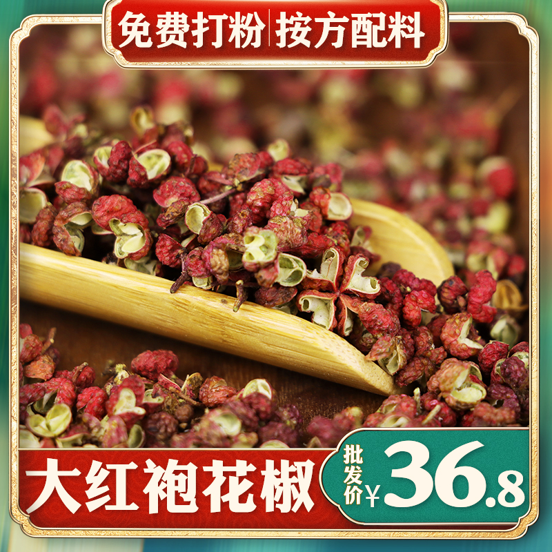 Prickly pepper 100g ultra-hemp ultra-fragrant head stubble Sichuan Hanyuan big red robe pepper and quality of another star anise powder can be powder