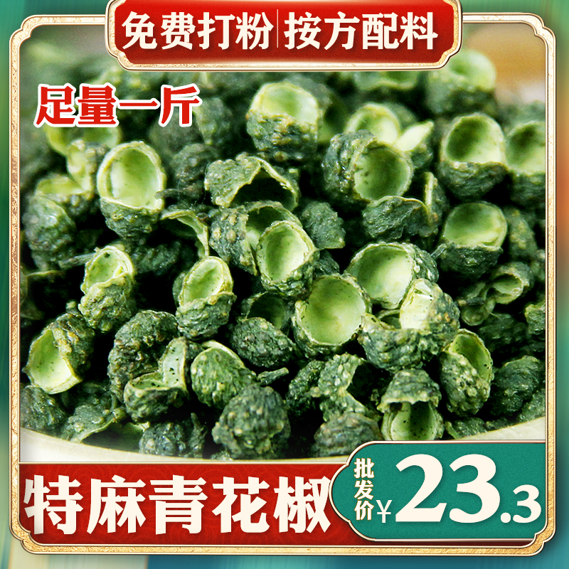 Blue pepper 100g 250g 500g green pepper special hemp Xiangjin vine pepper meat seafood