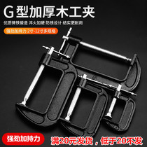 Screw clamp Mobile woodworking clamp Fixing clamp Locking close to the mountain type Industrial small splint reinforced clamp