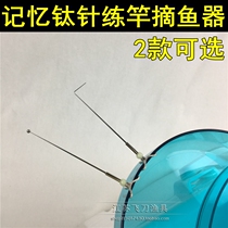 Competitive fishermen G titanium alloy rod fish picker training Rod Special hook pick machine bait plate scraping needle small crucian carp crucian carp