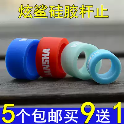 Dazzle shark rod rod stop rod stop non-slip ring O-ring fishing gear luminous silicone rod stop ring table fishing rod 5