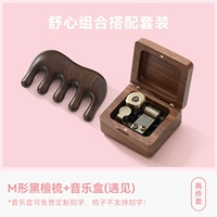 Shuxin Set-Walnut Music Box (Meet)+Ebony Meridian Check