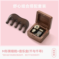 Shuxin Set-Walnut Music Box (Qianhe Chihiro)+Ebony Meridian Check
