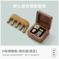 Shuxin Set-Walnut Music Box (MET)+зеленый сандаловый вариант Meridian Check