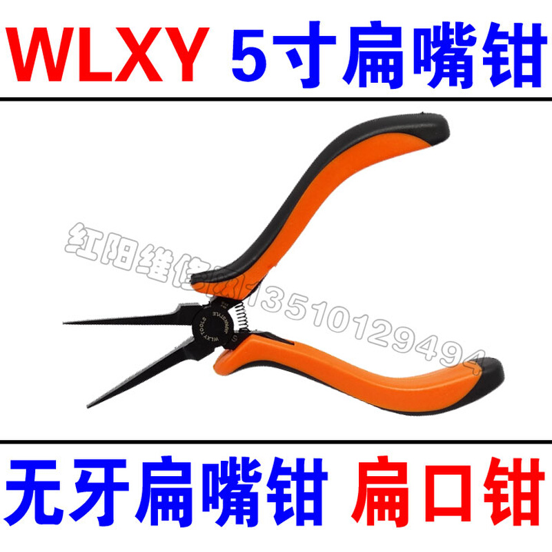 WLXY 5 inch flat mouth pliers without teeth ultra-thin flat mouth pliers flat mouth pliers flat mouth pliers 140mm-Taobao