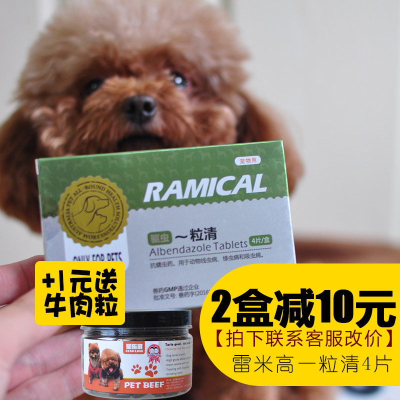 Remy Gao a clear deworming medicine pet dog cat body deworming medicine 4 pieces whole box