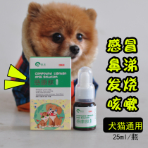 Mojia pet kangpeptide Chinese medicine oral liquid cat dog cold cough fever runny nose sneezing 25ml