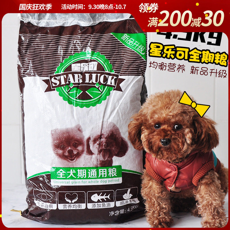Dog food Xingleke 4 9kg9 8 jins change tear marks good adult puppy teddy bear golden retriever dog universal dog food