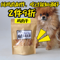 Pure chicken breast chicken breast chicken dried dog snacks Teddy golden retriever duck training bonus snack 100g