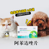 New favorite Kang albendazole dog cat anthelmintic drug in vivo pet dog dog insect repellent Teddy golden retriever 6 tablets