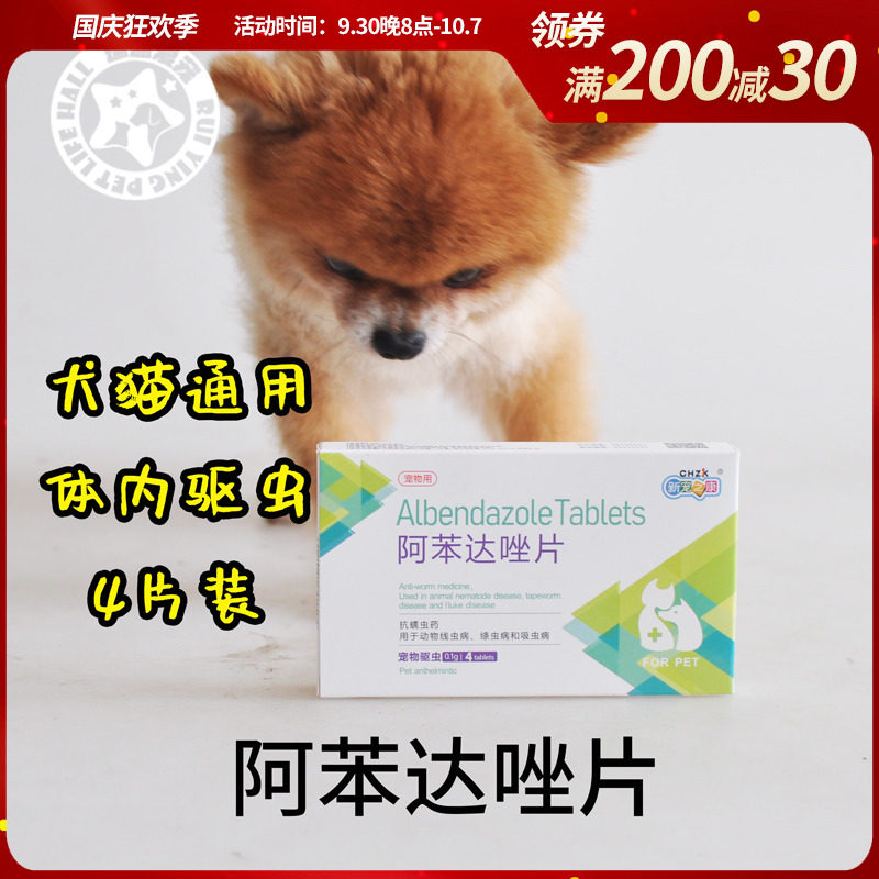 New favorite Kang albendazole dog and cat deworming medicine in vivo pet dog and dog deworming Teddy golden retriever 4 pieces