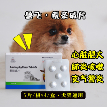 Lu Fei Lung Heart Kang Zhike Cough and Antiasthmatic Dog Puppies Disgsting Cat Pet Dog Heart Hypertrophy Pneumonia Cough Medicine
