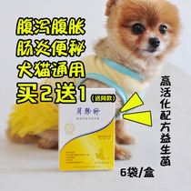 Moga gastrointestinal Shu probiotics pet cat dog gastrointestinal treasure diarrhea abdominal distension secret indigestion 1 Box 10 bags