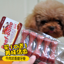 10 send 1 Bud pet dog dog snack grinding tooth bone dog bite gum bad breath beef flavor grinding tooth snack