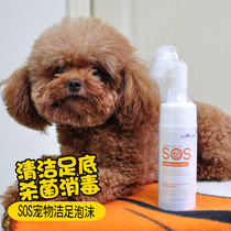 SOS Yi Nuo pet foot cleansing foam Dog foot bath Foot bath Foot care Cat foot cleaning supplies