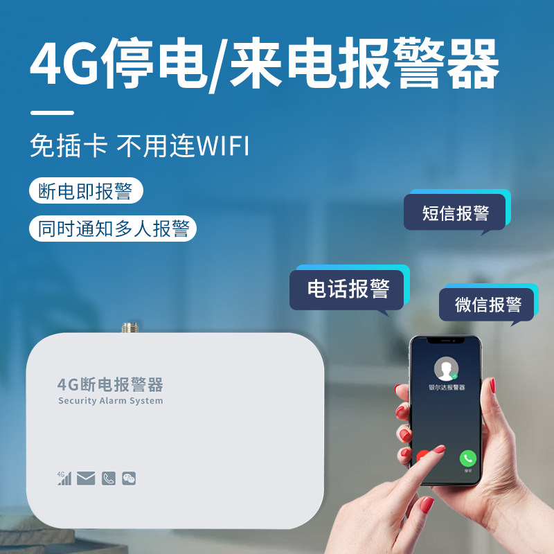 New 4g power failure alarm alarm farm trip fish pond computer room mobile phone SMS remote notification