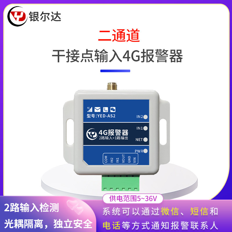 4G input check alarm switch dry contact detection phone SMS remote alarm APP control settings