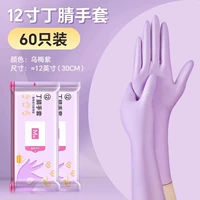 ❤ Рекомендуется менеджером магазина ❤ [60/2 пакетов] Расширенные модели около 30 см Wu Mei ZINDING 腈 Gloves