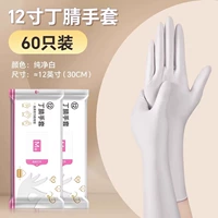 [60 только/2 упаковки] расширенные модели около 30 см чистых белых дин 腈 перчатки