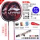 1/2 vợt cầu lông Li Ning cú đánh đơn Chính hãng cú đúp đầy đủ bằng sợi carbon tấn công người mới bắt đầu cú sút siêu nhẹ quần đánh cầu lông