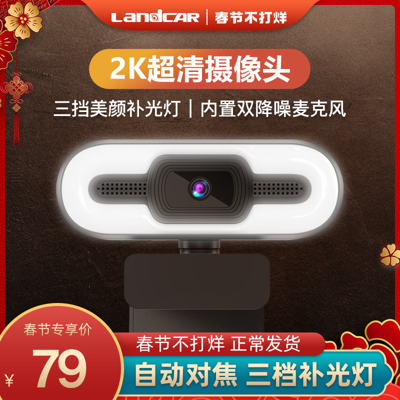 Landcar C06 Computer Camera Desktop 2K HD Live Beauty 1080P with Microphone USB Integrated Notebook Taobao External Video Conference Examination And Research Internet Lessons Exclusive