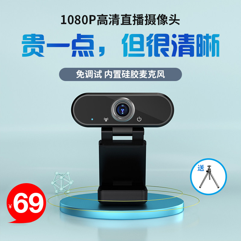 Landcar C01 1080P HD Beauty Camera Desktop Computer Notebook Home External USB with Microphone Integrated Taobao Live Video Examination And Research Re-examination Online Teaching Online Course