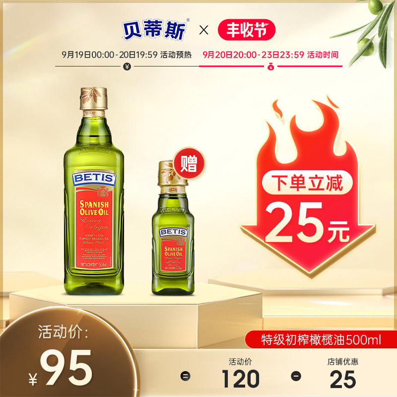 (Original import) Betis official extra virgin olive oil 500ml bottled cooking oil for cooking fitness