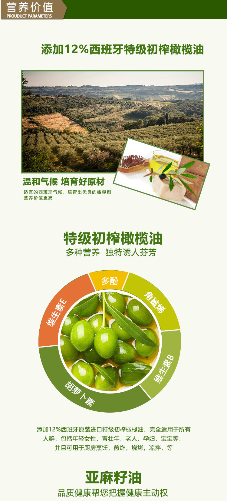 贝蒂斯 亚麻籽橄榄油 食用植物调和油 1.6L 图2