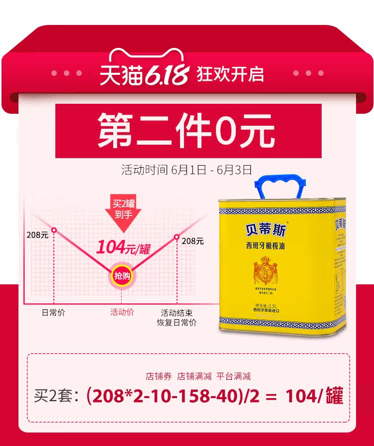 西班牙原装进口 贝蒂斯 特级初榨橄榄油 2.5L*2件 图1