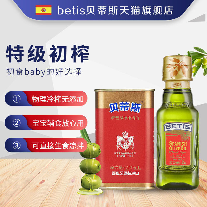 Betis-grade preliminary-pressed olive oil 250ml 125ml combined raw to eat cold mixed cooking oil baby sidefood