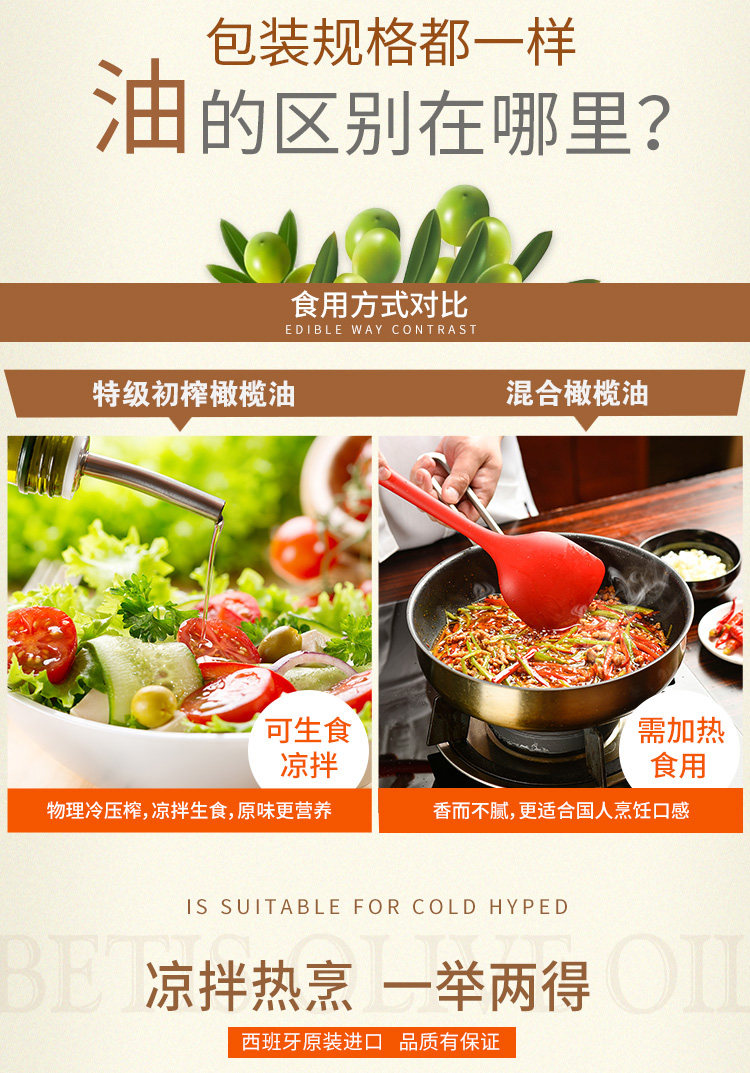贝蒂斯 特级初榨橄榄油+混合橄榄油 500ml*2瓶 图2