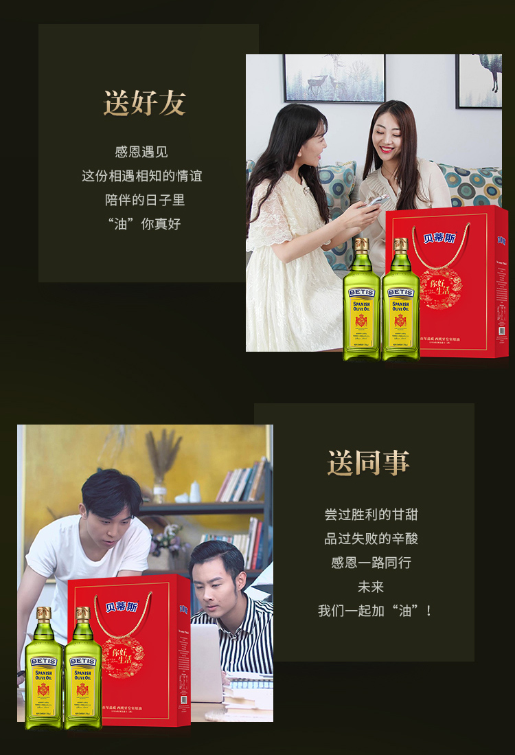 西班牙进口 贝蒂斯 橄榄油 750ml*2瓶 礼盒装 图2