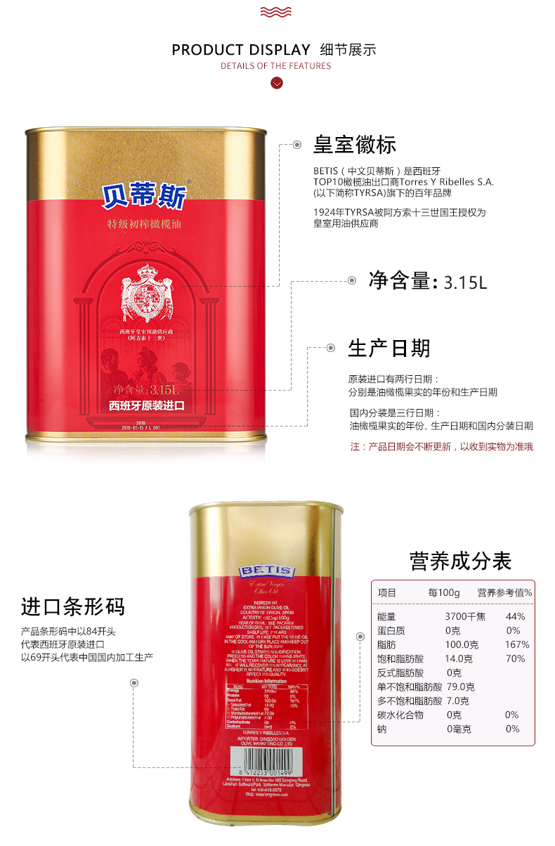 西班牙皇室御用品牌 贝蒂斯 特级初榨橄榄油 3.15L 图5