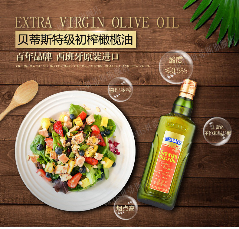 西班牙原装进口 贝蒂斯 特级初榨橄榄油 750ml+125ml 图1